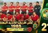 النسخة الـ21 | كأس الأندية البطلة 1985.. الجيش الملكي يُسقط بيليما ويتوج بأول ألقابه الأفريقية النسخة الـ21 | كأس الأندية البطلة 1985.. الجيش الملكي يُسقط بيليما ويتوج بأول ألقابه الأفريقية