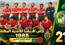 النسخة الـ21 | كأس الأندية البطلة 1985.. الجيش الملكي يُسقط بيليما ويتوج بأول ألقابه الأفريقية النسخة الـ21 | كأس الأندية البطلة 1985.. الجيش الملكي يُسقط بيليما ويتوج بأول ألقابه الأفريقية