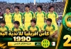 النسخة الـ26 | 1990.. شبيبة القبائل تستعيد عرش أفريقيا في نهائي ماراثوني أمام نكانا الزامبي