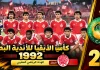 النسخة الـ28 | كأس الأندية البطلة 1992.. الوداد البيضاوي يلامس التاج الإفريقي في 3 دقائق