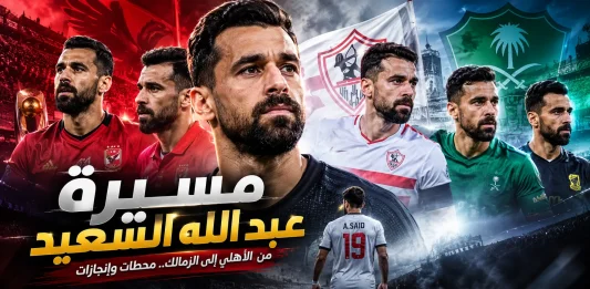عبد الله السعيد
