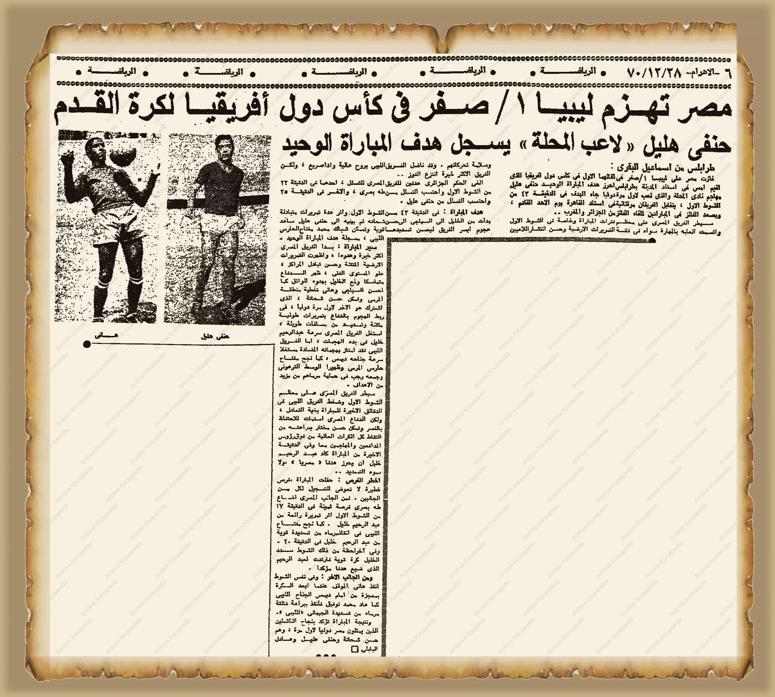 مصر وليبيا 1970