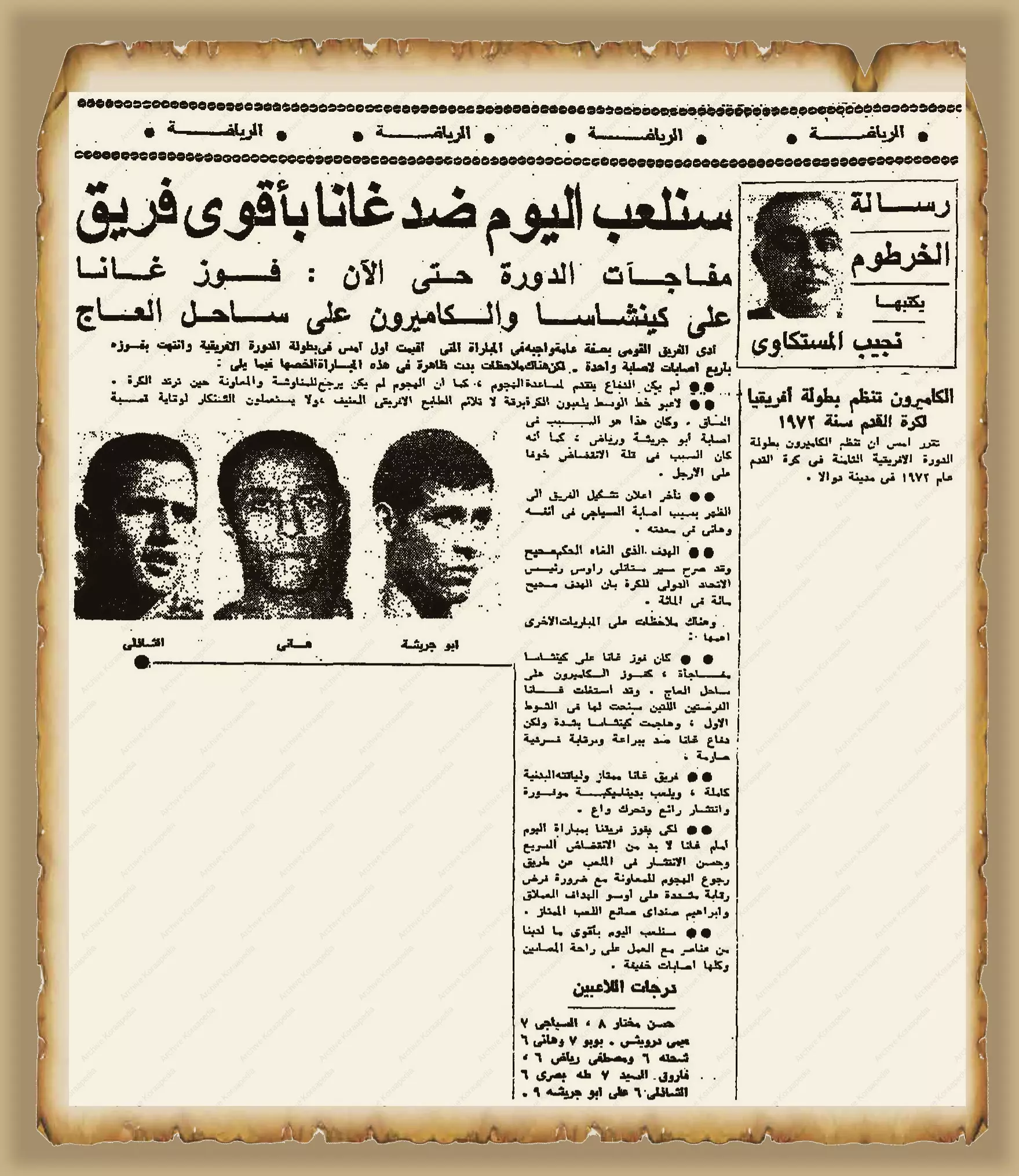 مصر (4-1) غينيا