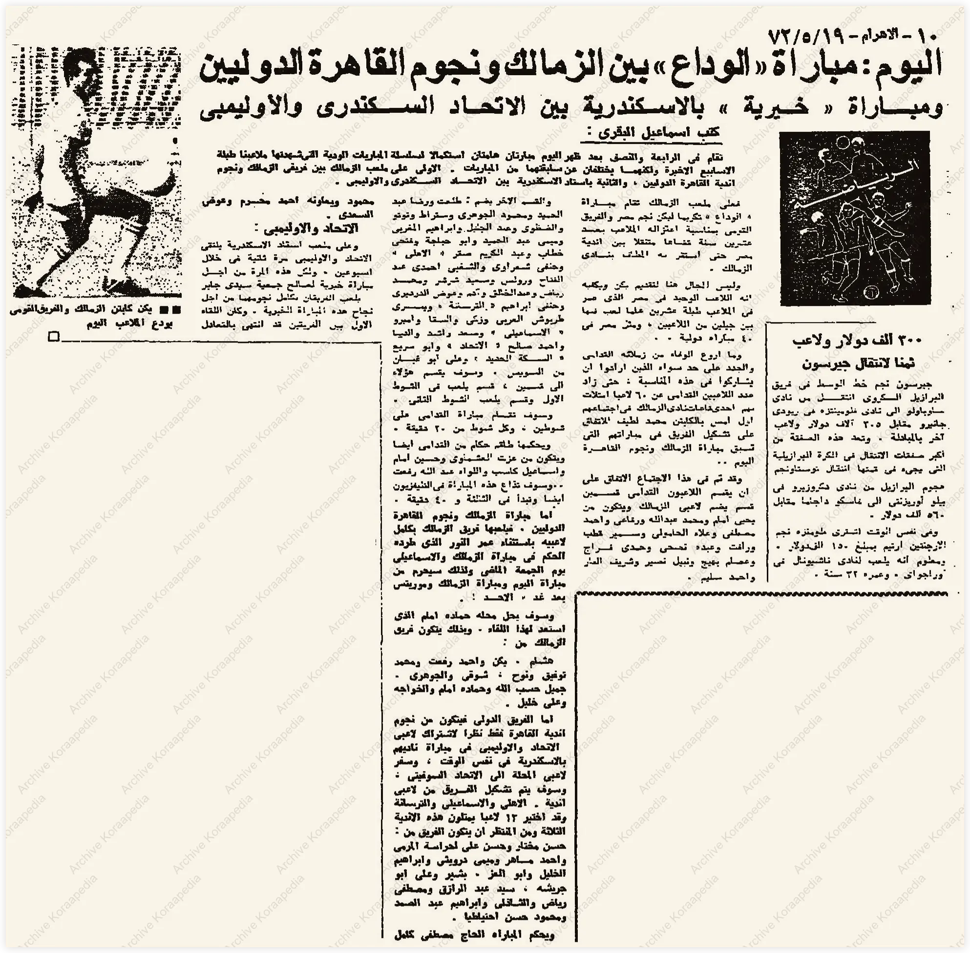 May 19 1972 Koraapedia Historical