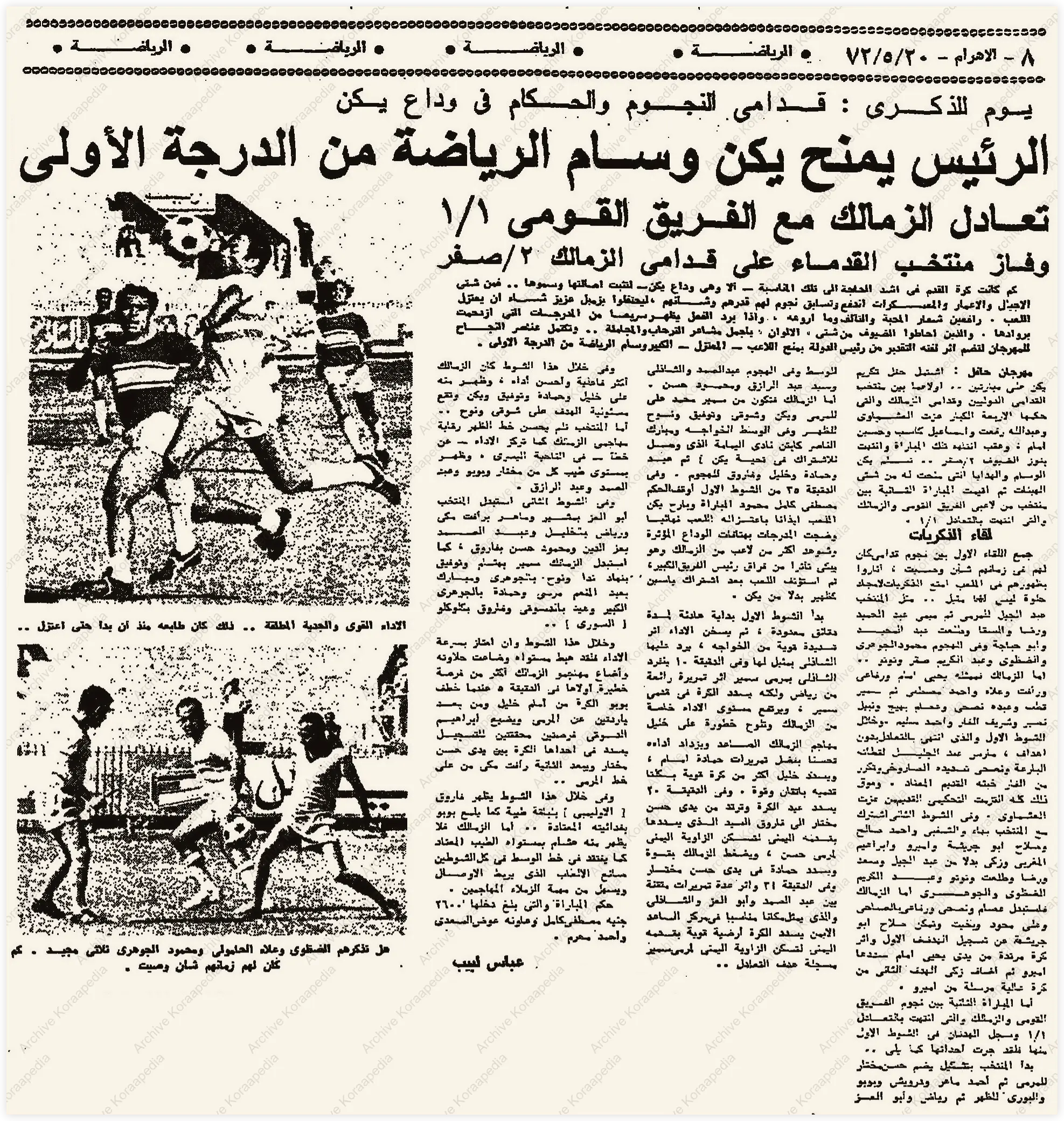 May 20 1972 Koraapedia Historical