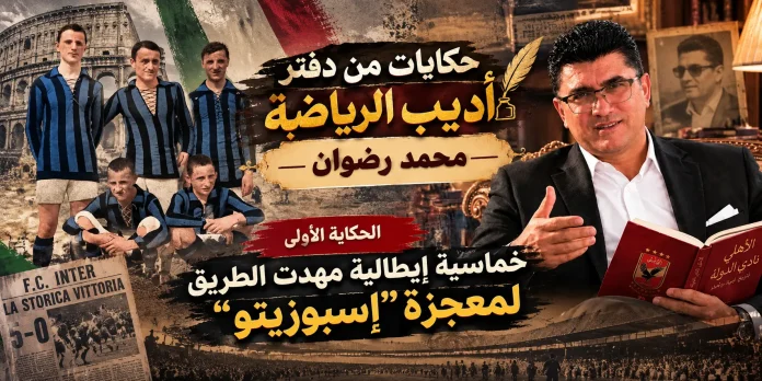 Vintage Football History Collage with Arabic Typography حكايات من دفتر أديب الرياضة 1