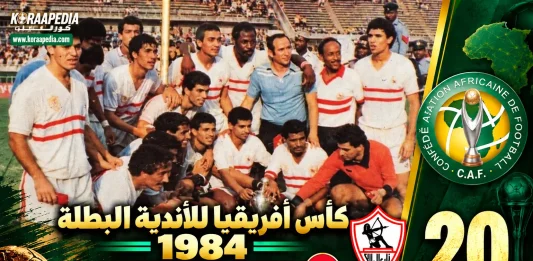 Zamalek 1984
