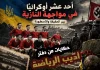 حكايات من دفتر أديب الرياضة (2) | أحد عشر أوكرانيًا في مواجهة النازية .. بين الحقيقة والأسطورة حكايات من دفتر أديب الرياضة