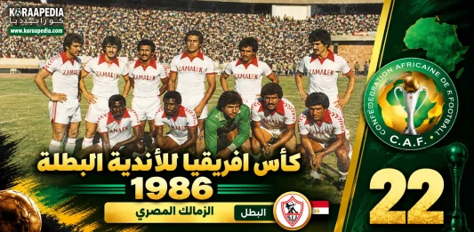 zamalek 1986
